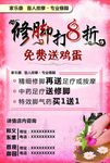修脚海报