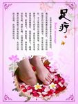 足疗海报