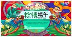 端午广告设计