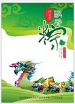 端午  粽子 龙舟   春天