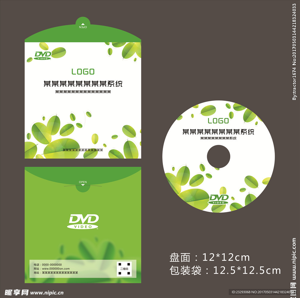 绿色环保光盘设计