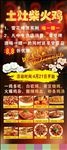 柴火鸡展架