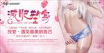 减肥塑身海报