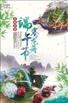 水墨创意端午节赛龙舟海报