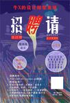 招聘海报