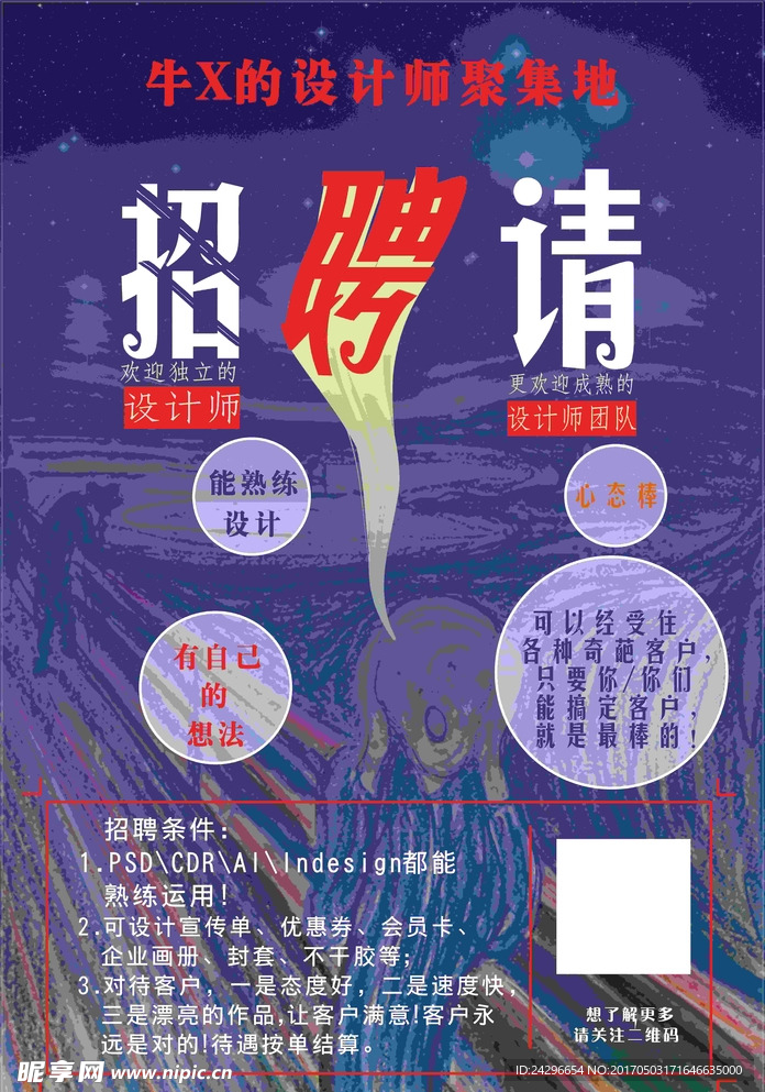 招聘海报