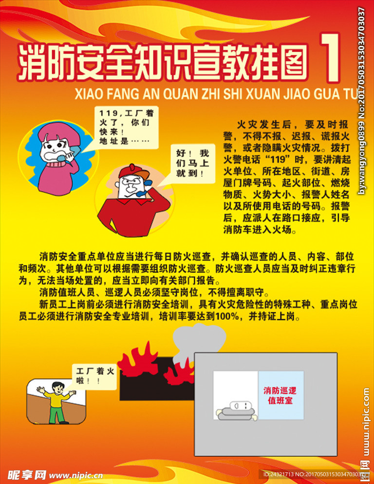 消防知识
