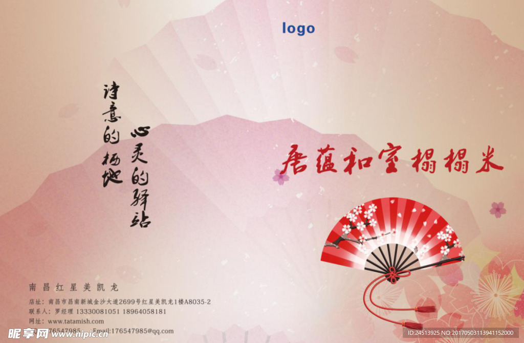日系 榻榻米 画册