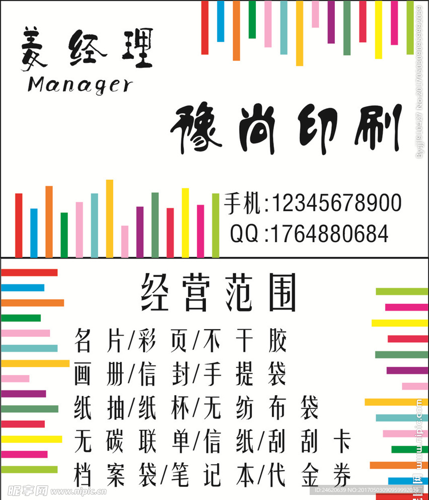 印刷 广告 名片 设计 条纹