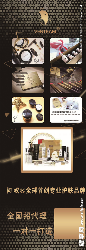 微商化妆品海报展架