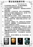 蒙台梭利教师守则展板