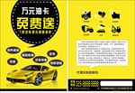 汽车俱乐部活动彩页