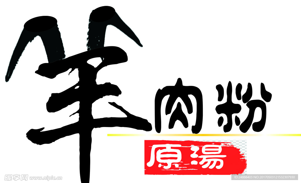 字体logo