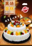 蛋糕海报