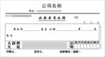 收据单