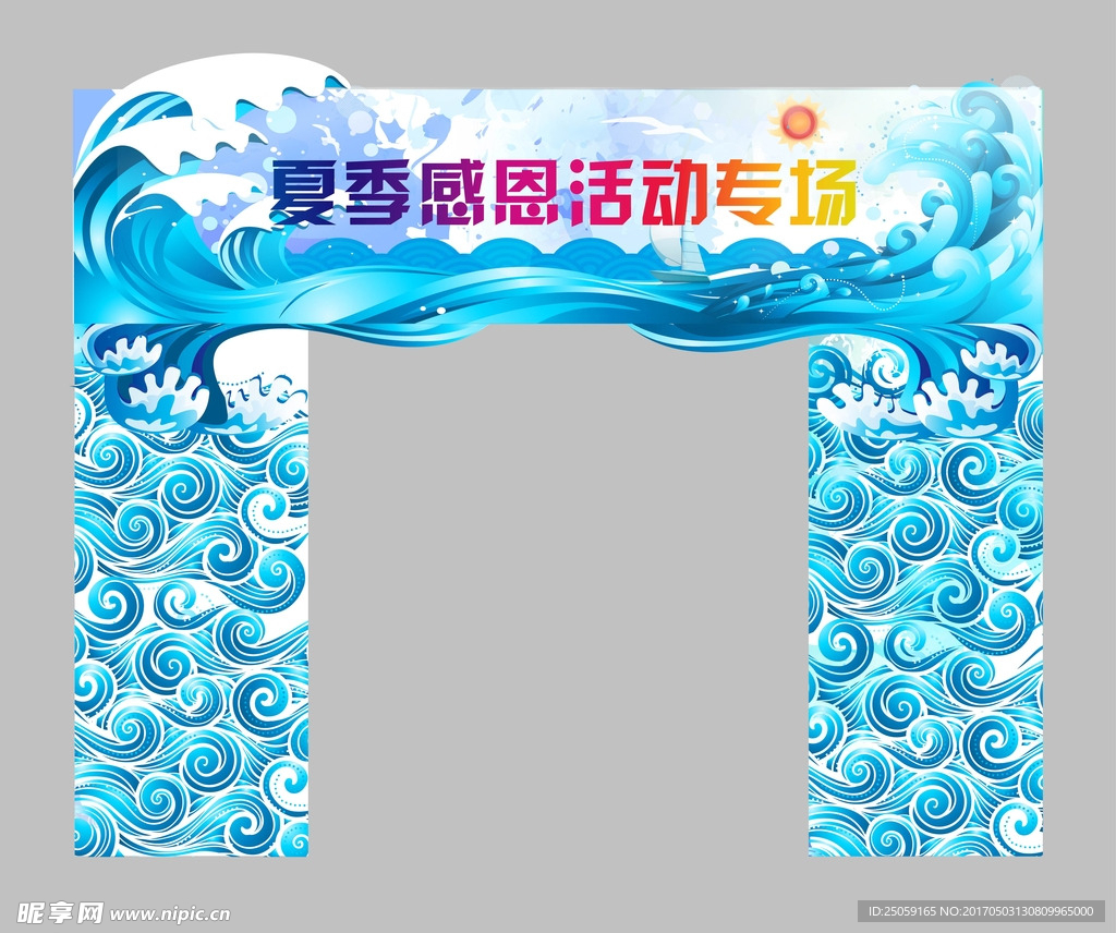 夏季活动门头