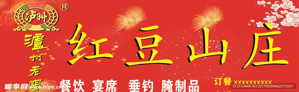 泸州老窖