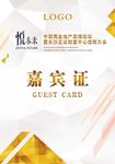 嘉宾证