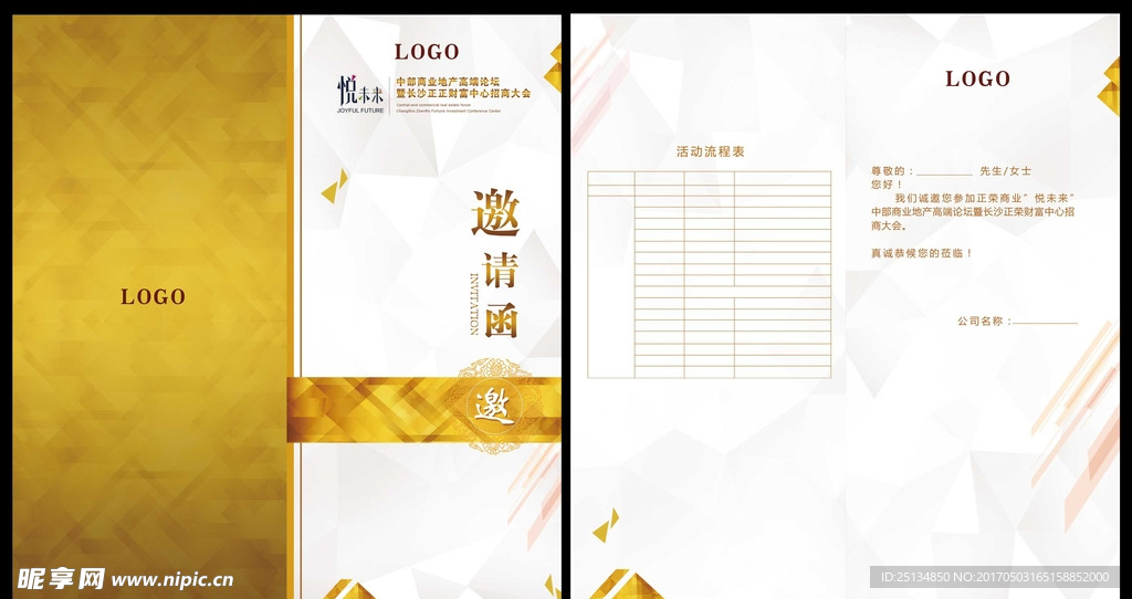 邀请函