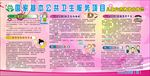 儿童六病宣传栏