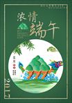 绿色简约大气端午节节日创意海报