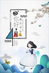 你好四月夏季新品海报