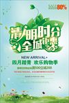 清明时分全城钜惠促销海报