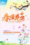 水彩春季活动海报