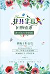 水彩花卉清新夏日团购会海报