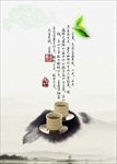 水墨茶宣传海报