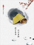 水墨传统文化海报