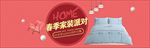 淘宝家纺促销海报