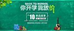 淘宝开学季海报