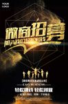 微商招募海报