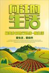 向往的生活美丽乡村旅游海报设计