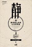 中国风图书馆标语文化海报设计