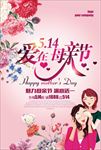 最美母亲节妇女节促销海报