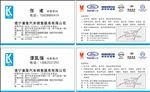 汽车销售名片