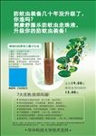 防蚊虫海报