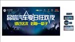 汽车活动物料设计