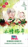 插画风端午海报psd分层素材