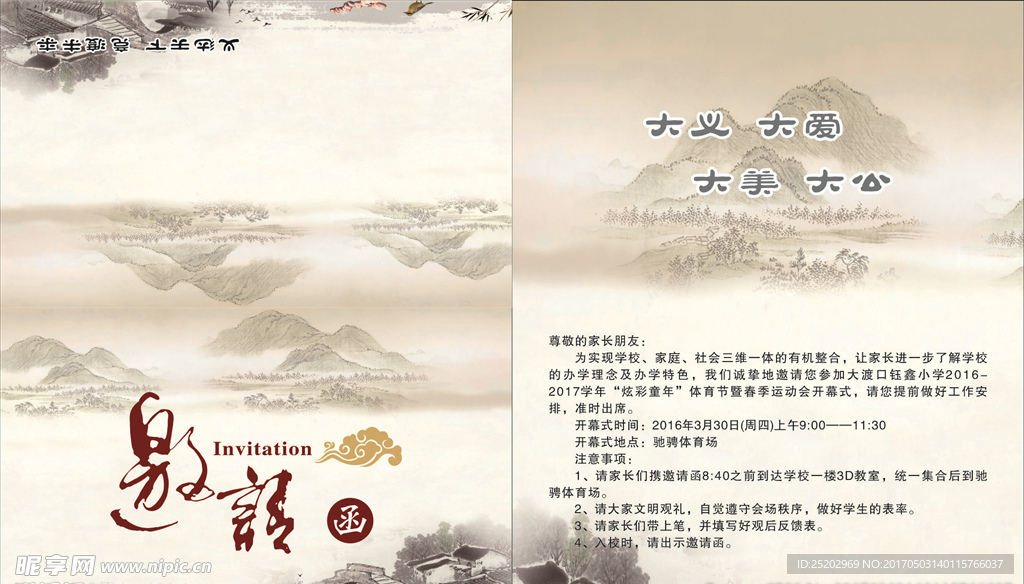 水墨邀请函