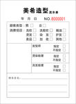 联单