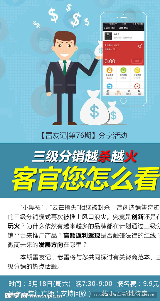 三级分销分享课程海报