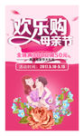 母亲节