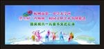 庆六一文艺汇演背景