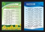 中小学生守则