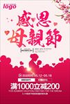 感恩母亲节