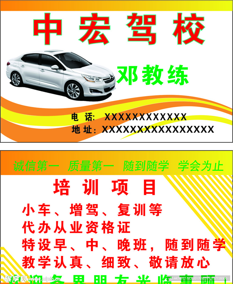驾校名片图片
