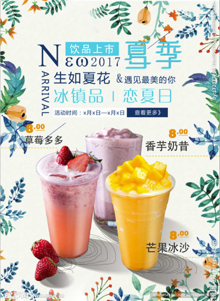 冷饮海报